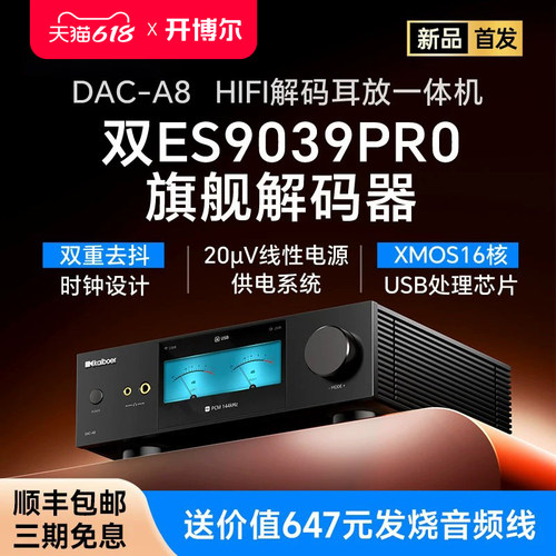 双ES9039PRO旗舰芯DAC解码器