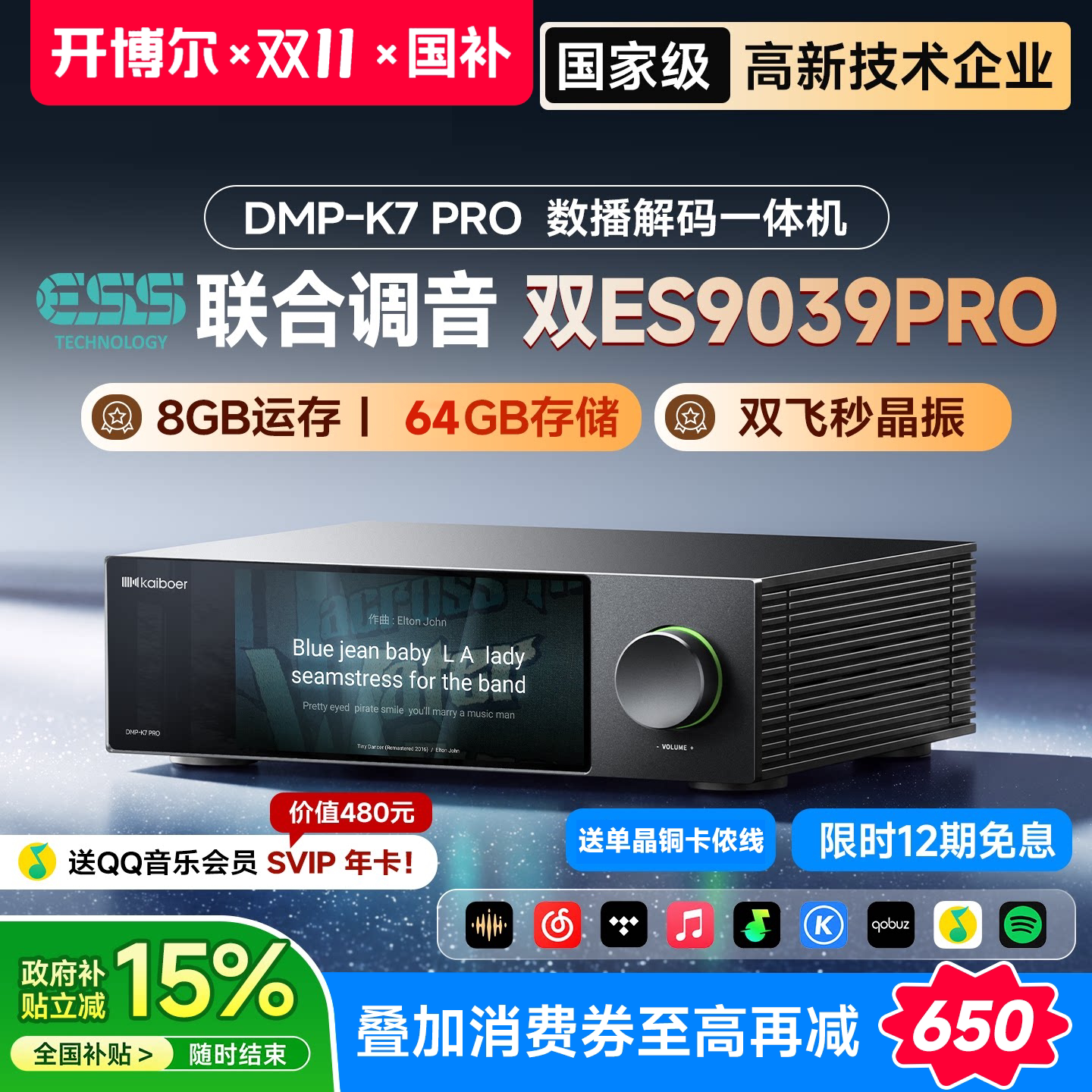 开博尔DMP-K7 PRO数播解码一体机流媒体播放器DAC音频解码器hifi
