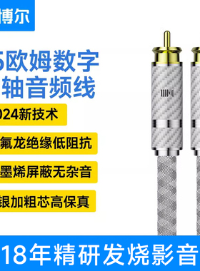开博尔纯银数字同轴线hifi发烧莲花头SPDIF低音炮coaxial连接线