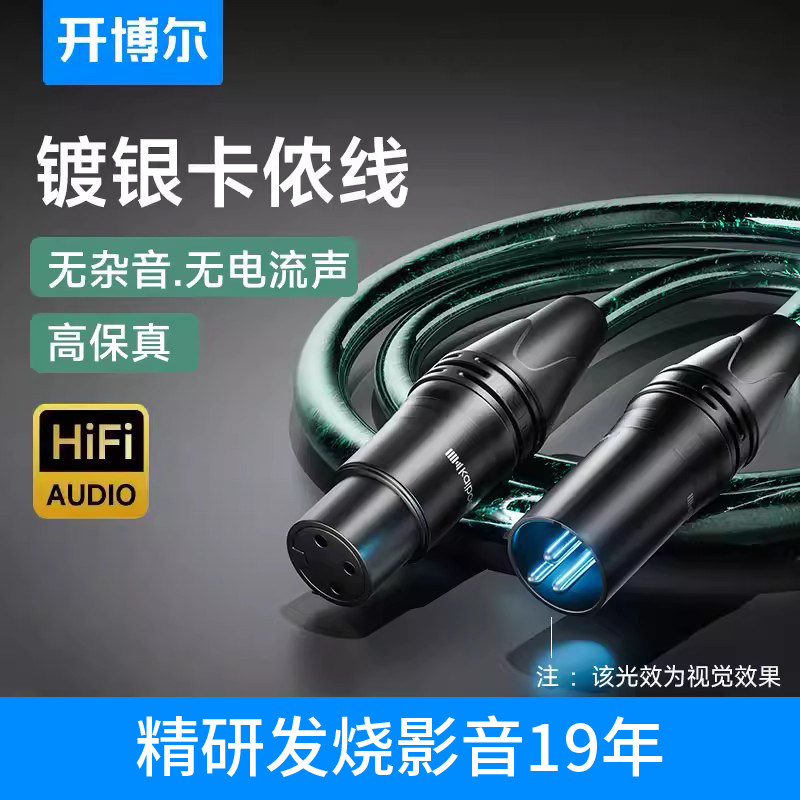 开博尔镀银卡农线xlr平衡卡侬hifi音频线功放话筒线麦克风连接