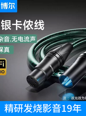 开博尔镀银卡农线xlr平衡卡侬hifi音频线功放话筒线麦克风连接线