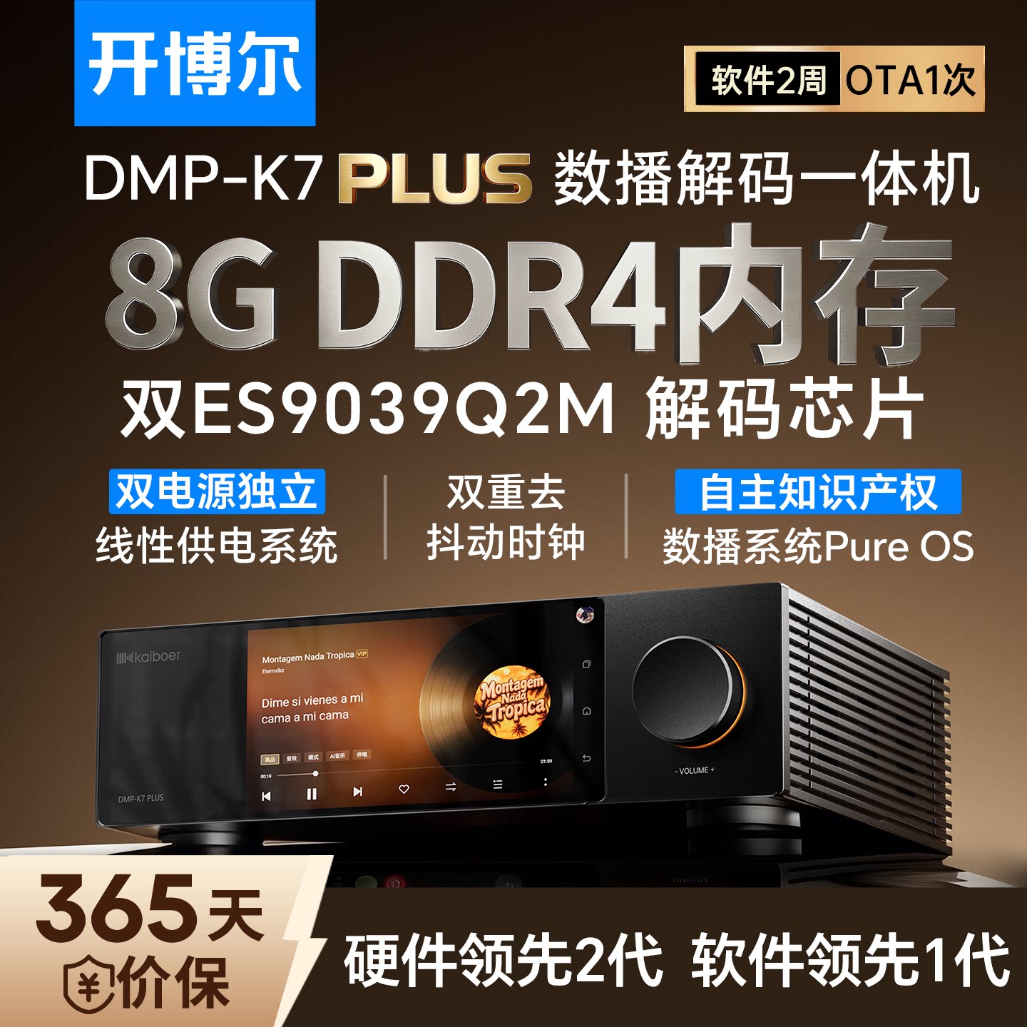 开博尔DMP-K7 PLUS数播解码一体机无损音乐播放器发烧解码器hifi