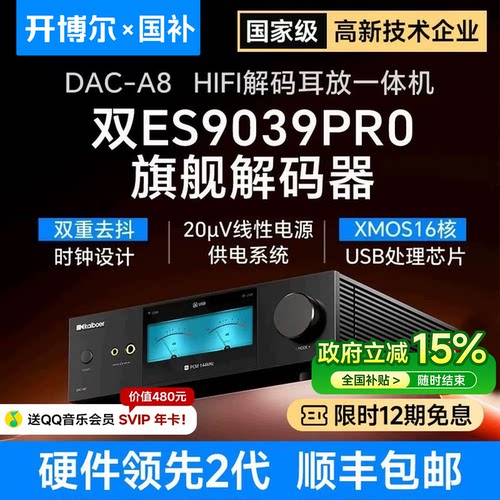 双ES9039PRO旗舰芯DAC解码器