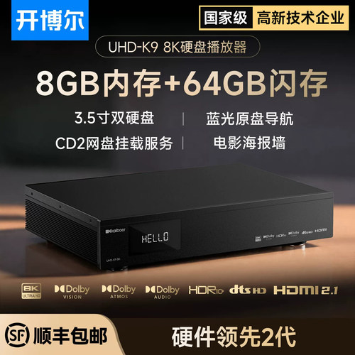 8K硬盘播放器UHD-K9硬盘播放器