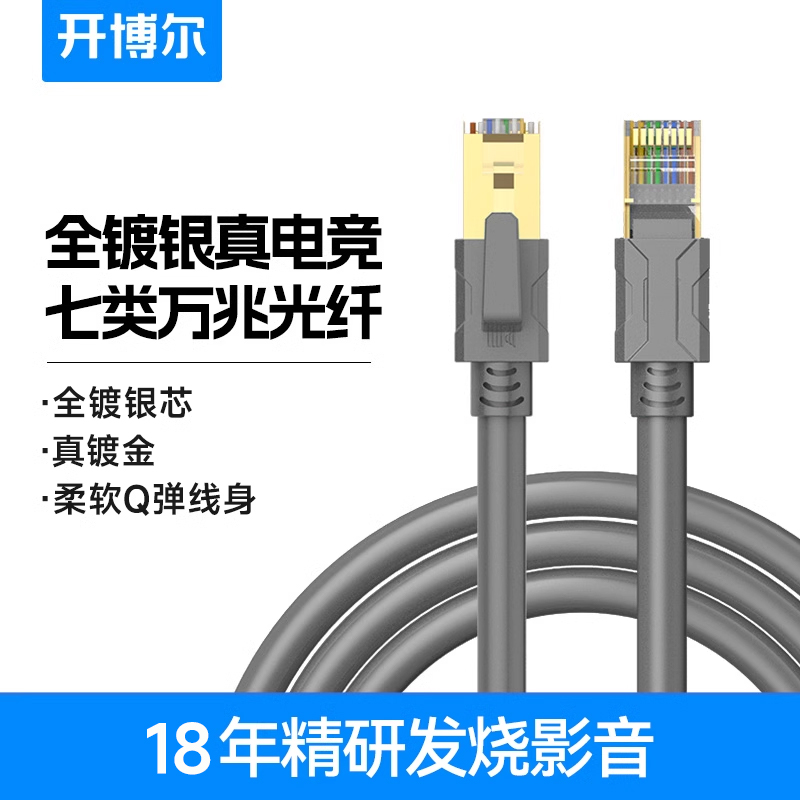 开博尔网络跳线系列FFTP七类网线