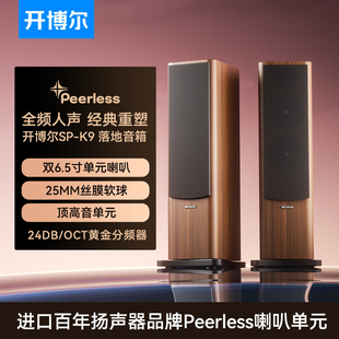 新款开博尔SP-K9无源音箱双6.5寸发烧hifi高中低音HIFI落地音响