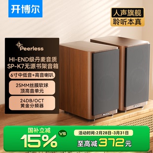 新款开博尔SP-K7家用无源音箱高保真发烧级6寸木质超重低音音响