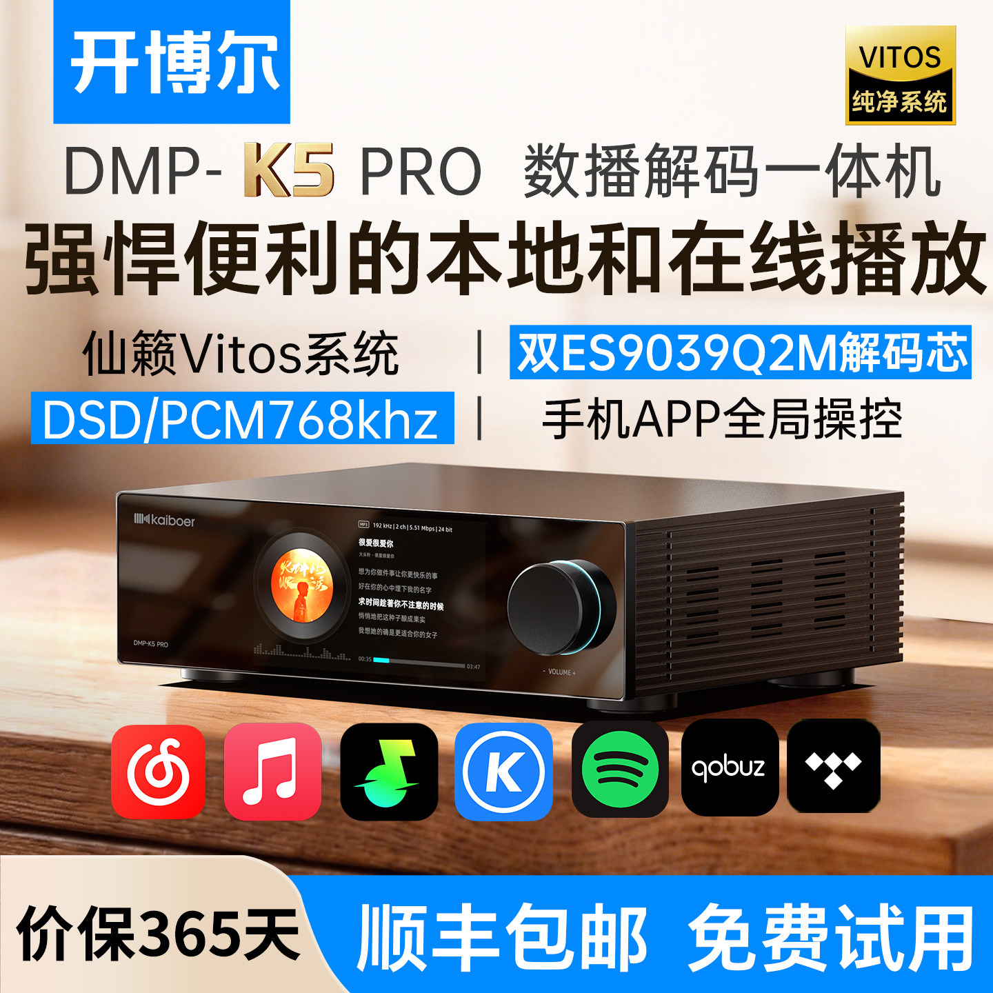 开博尔DMP-K5 PRO数播解码一体机hifi数播无损音乐播放器解码器