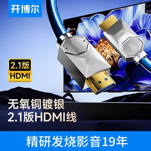 开博尔发烧级无氧铜镀银8K高清线