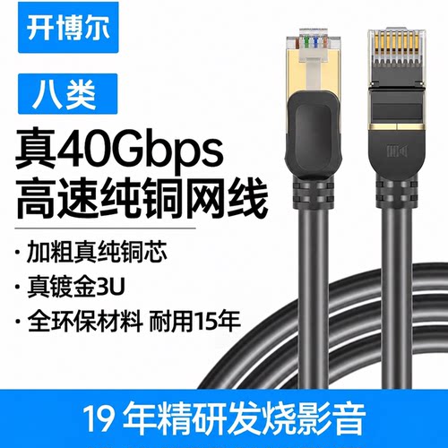 开博尔FFTP双屏蔽纯铜八类网线