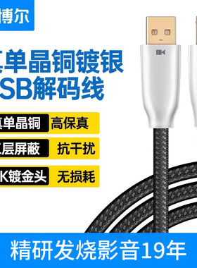 开博尔单晶铜镀银USB解码线A转B C转B/C发烧hifi音频线解码器连接