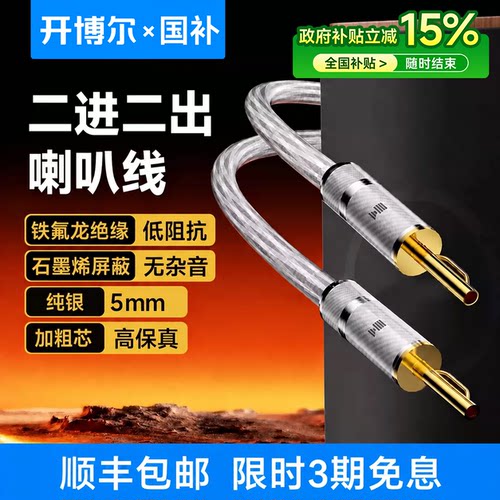 开博尔发烧纯银二对二音响喇叭线