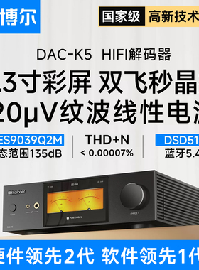 开博尔DAC-K5纯DAC音频解码器HIFI发烧蓝牙音频解码器双ES9039Q2M
