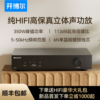 开博尔AMP-K9功放机hifi发烧级功