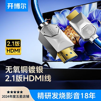 开博尔镀银hdmi线2.1高清线Q系4K120电脑PS5投影8K电视IIS连接线