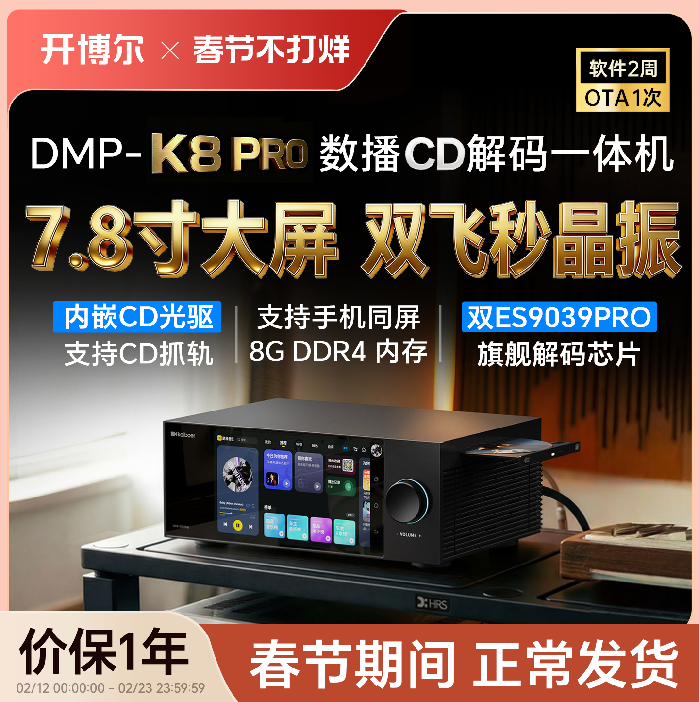 开博尔DMP-K8 PRO数播CD解码一体机无损音乐播放器hif