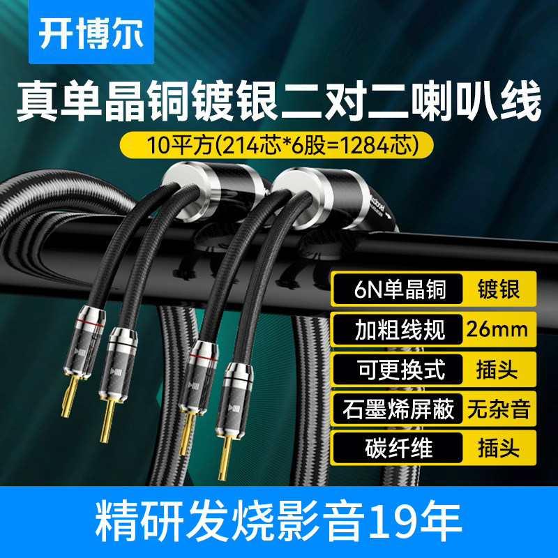 开博尔单晶铜镀银喇叭线加粗10平方音频线hifi功放主音箱连接线