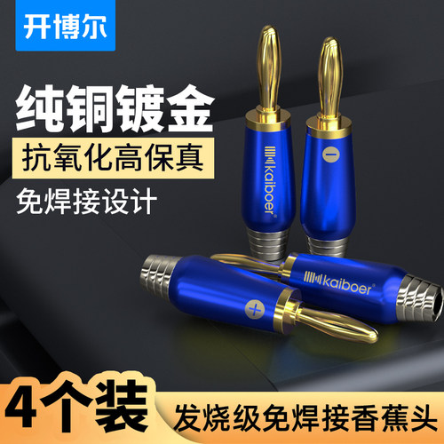 开博尔纯铜镀金免焊接发烧喇叭线