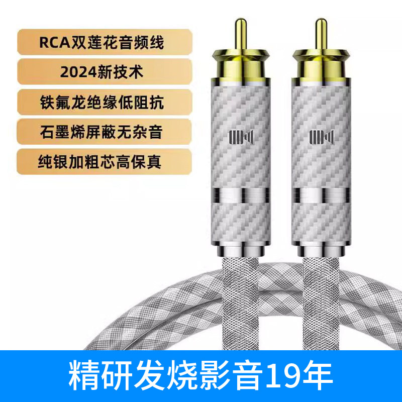 开博尔纯银双莲花信号线发烧RCA功放音响线hifi音频线胆机连接线