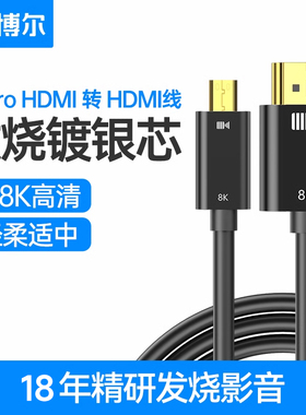 开博尔镀银microHDMI转HDMI线母头转换器2.1版手机平板相机连接线