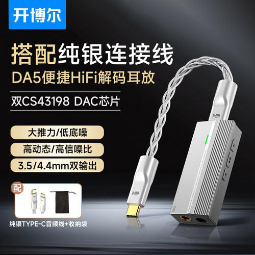 开博尔DA5小尾巴HIFI耳放