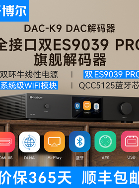 新款开博尔DAC-K9双ES9039 Pro解码器数字音频DAC发烧DSD网络串流
