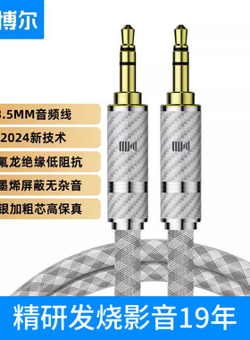 开博尔纯银3.5MM公对公音频线强屏蔽发烧耳机线HI-END功放连接线手机汽车电脑hifi音箱线aux车载音响线