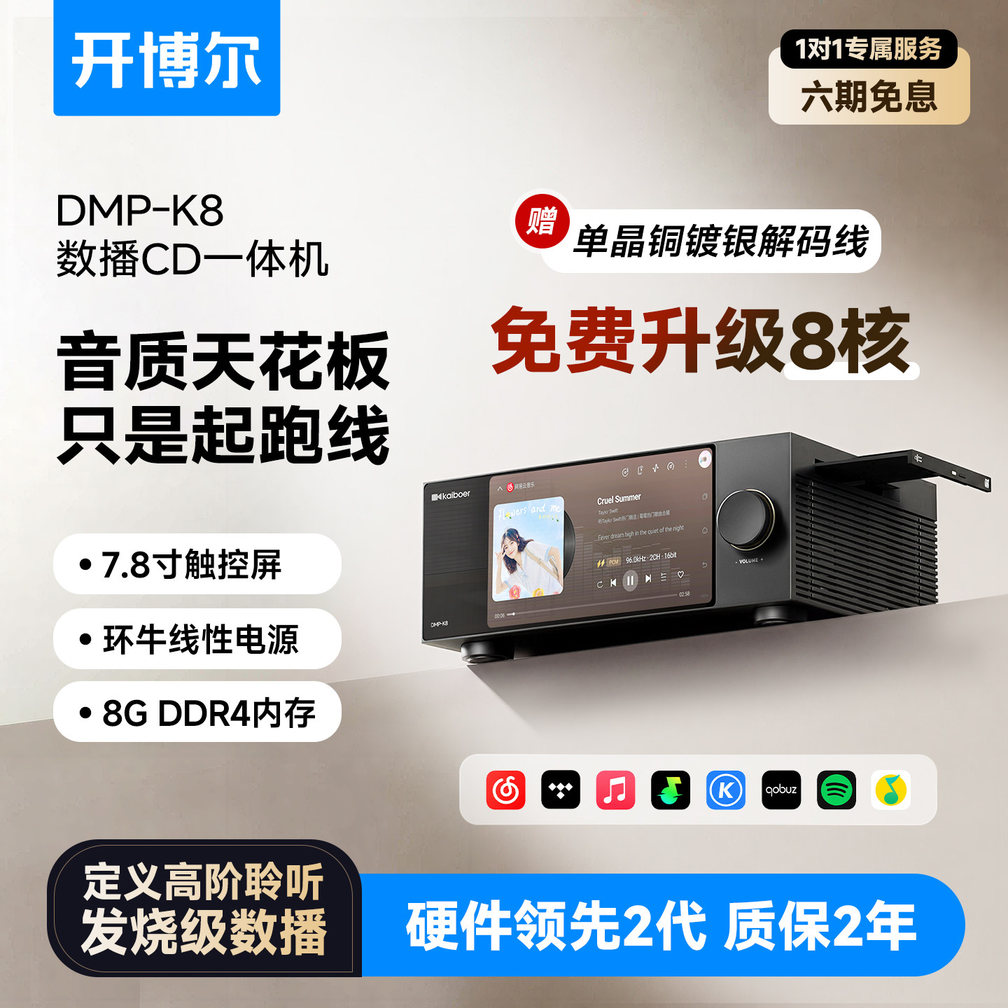 开博尔DMP-K8纯数播CD一体机数播无损播放器流媒体数字音乐播放器 - 实物图