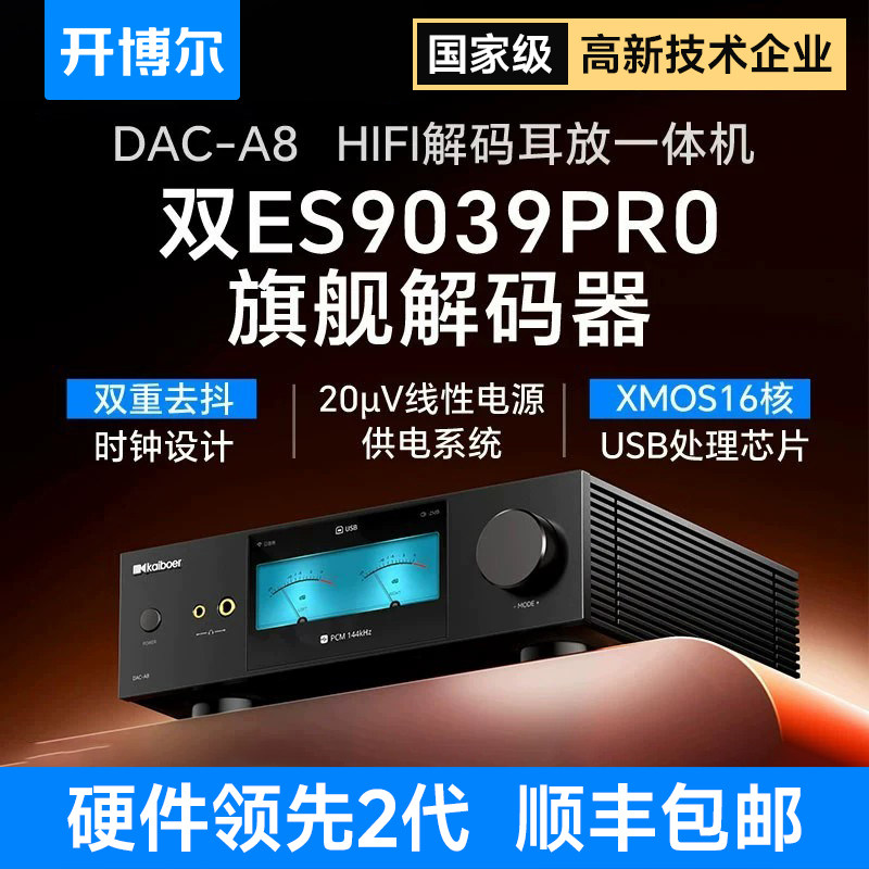 开博尔DAC-A8hifi解码耳放一体机数字音频DAC解码器发烧