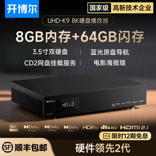 8K硬盘播放器UHD-K9硬盘播放器