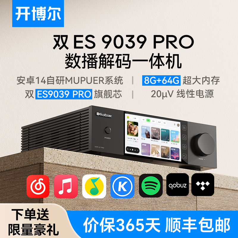 【新款】DMP-K7PRO数播解码一体