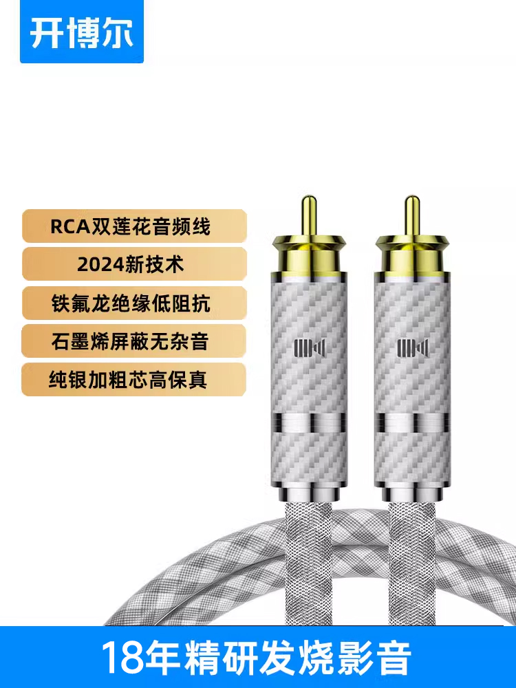 开博尔纯银双莲花信号线发烧RCA功放音响线hifi音频线胆机连接线
