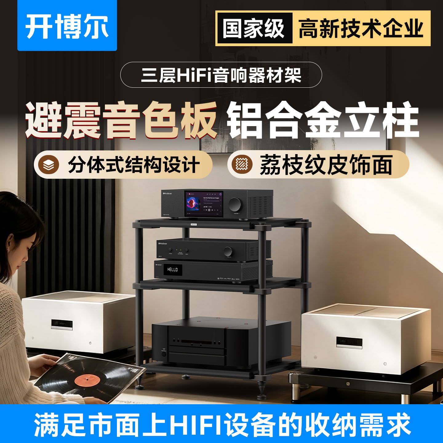 分体式机架HIFI器材机架