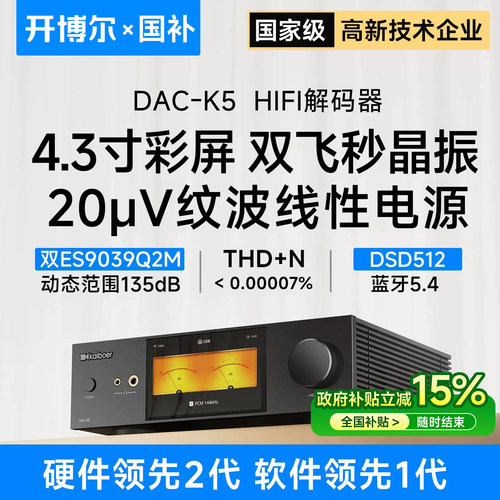 开博尔DAC-K5纯DAC音频解码器