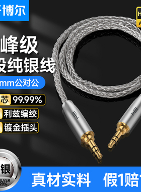 开博尔纯银3.5MM公对公音频线手机汽车电脑hifi音箱线HI-END功放连接线aux车载4N音响线头戴式发烧耳机线