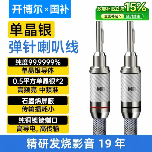 开博尔6N单晶银加粗芯音频喇叭线