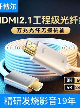 开博尔hdmi线2.1高清线8K光纤连接线60hz投影仪电视PS5Switch10米