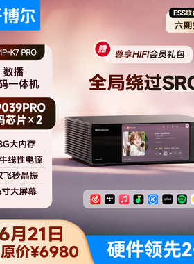 开博尔DMP-K7 PRO数播解码一体机无损数字音乐播放器hifi解码器