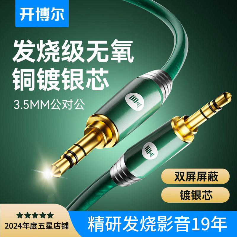 开博尔镀银3.5mm公对公连接线发烧级耳机线公对母延长线hifi