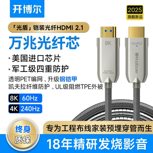 开博尔 Кабель HDMI 8K Fibre HDMI 2.1 Аренкорепет