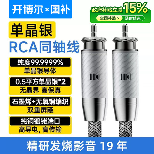开博尔6N单晶银数字同轴线莲花头