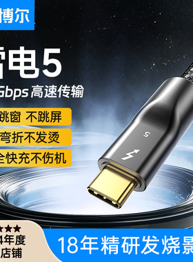 开博尔真单晶铜镀银雷电5全功能type-c同轴数据线80/120Gbps双头PD240W快充8K60hz高清线适用苹果macbook电脑