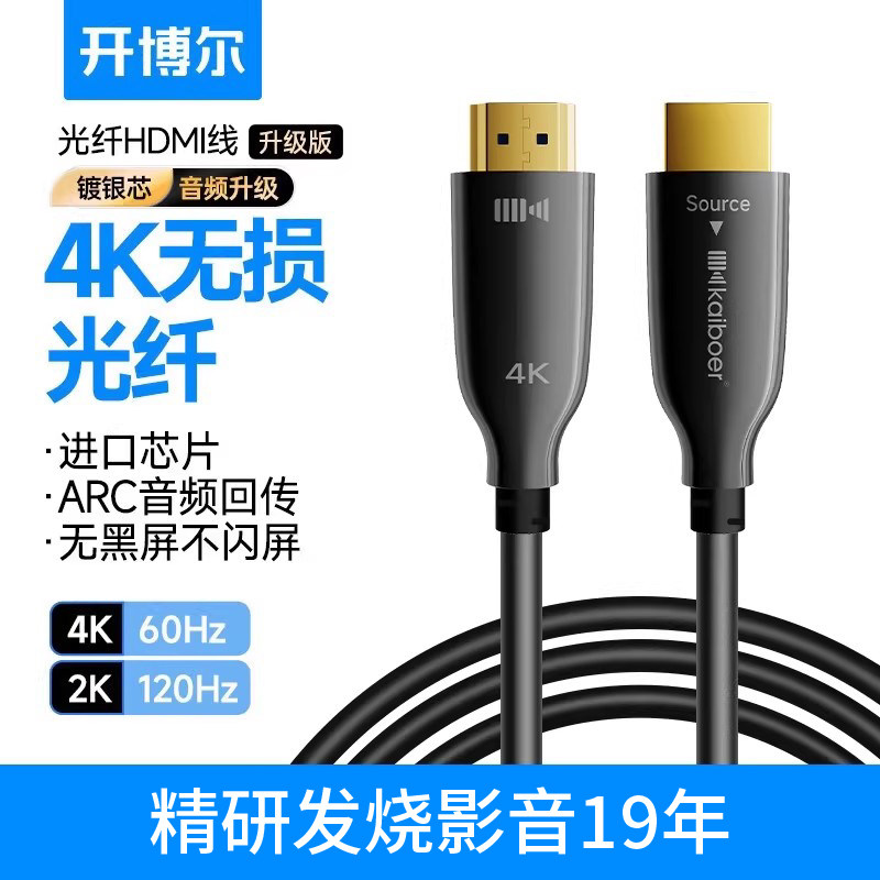 开博尔光纤HDMI线4K60Hz无损传输连接线电视机投影仪2.0版高清线,影音电器,HDMI线,淘宝优惠券,粉丝福利购,淘宝优惠卷