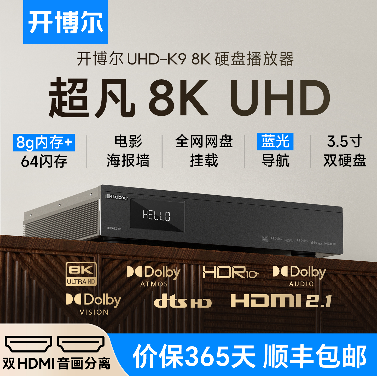 开博尔UHD-K9硬盘播放器