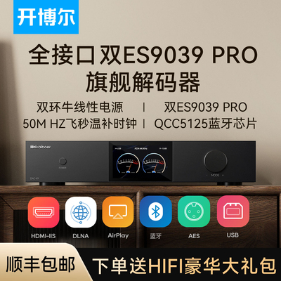 DAC-K9数字音频DAC串流解码器