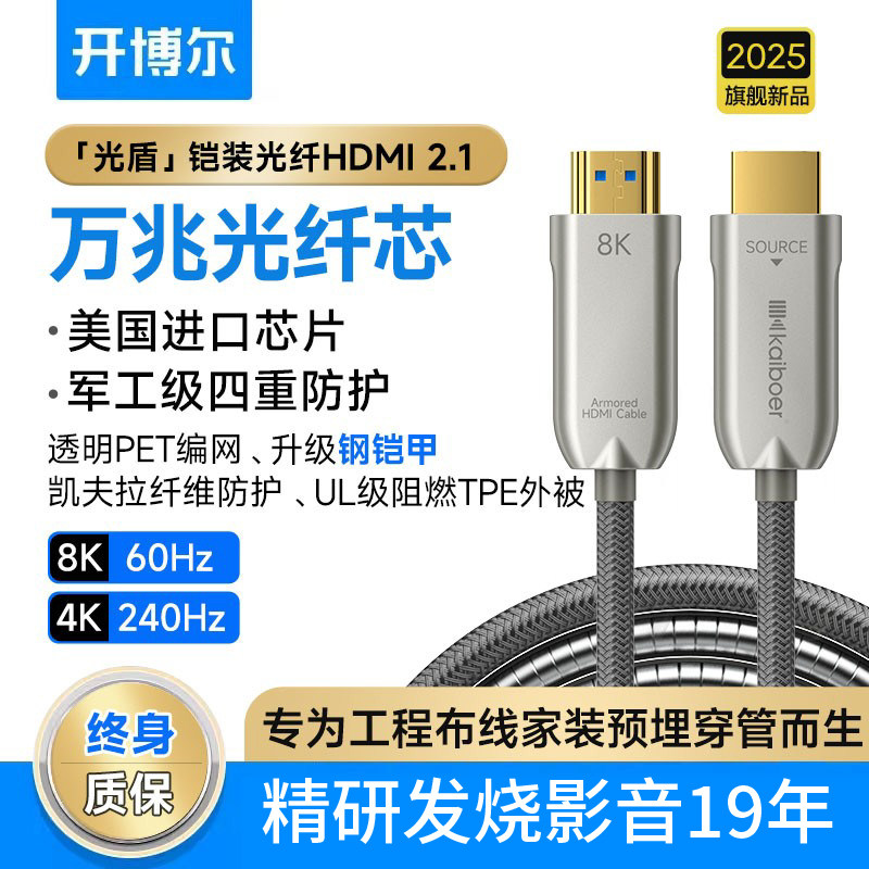 开博尔8K光纤HDMI线2.1铠装预埋连接线电脑电视投影hdmi2.0高清线,影音电器,HDMI线,淘宝优惠券,粉丝福利购,淘宝优惠卷