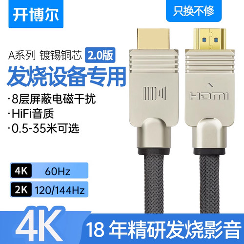 开博尔hdmi线系列2.04K投影机
