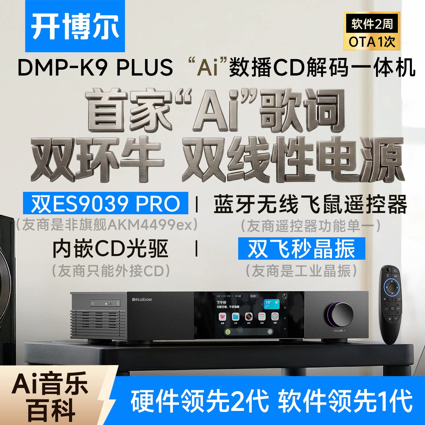 开博尔DMP-K9 PLUS数播CD解码一体机无损音乐播放器hifi解码器