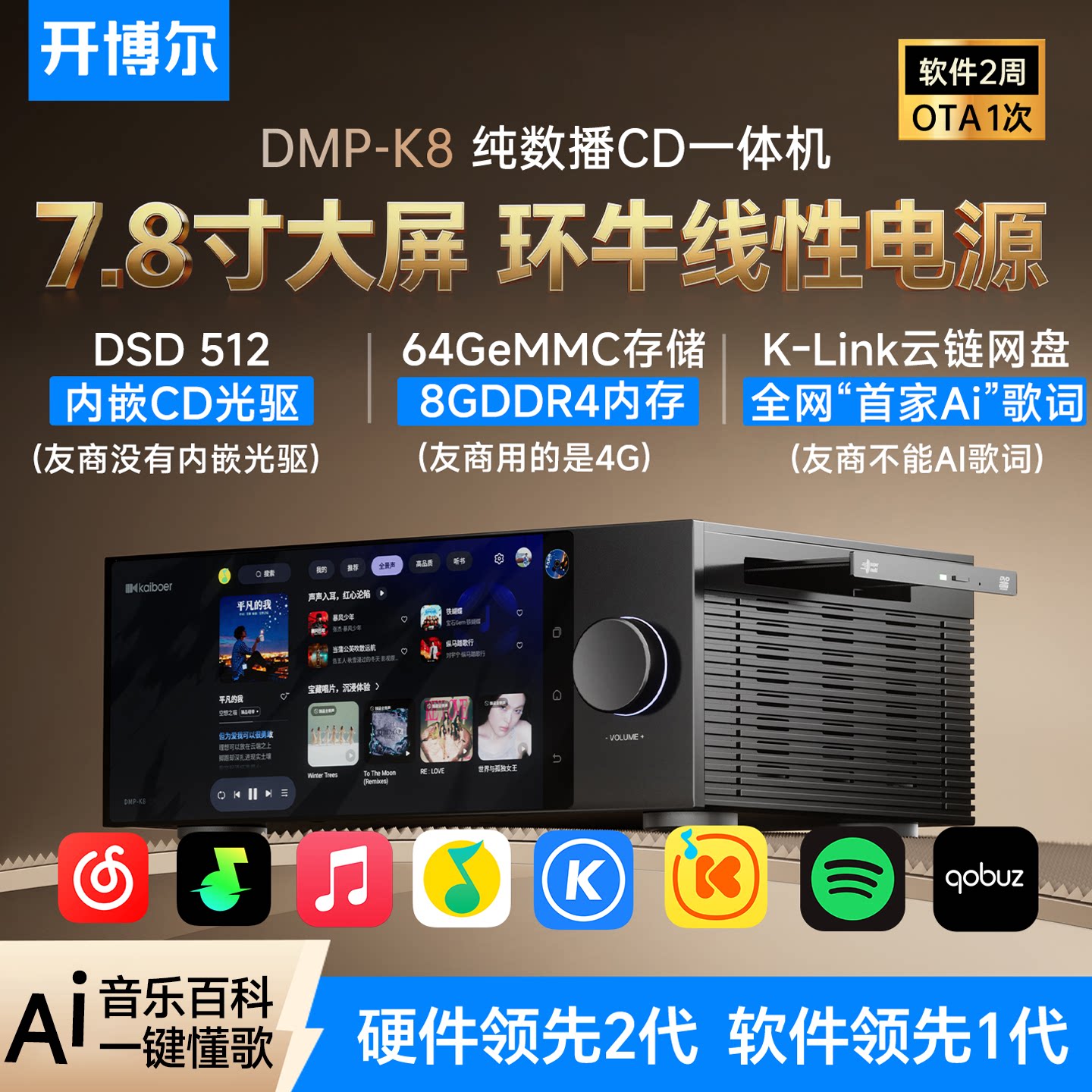 开博尔DMP-K8纯数播CD一体机数播无损播放器流媒体数字音乐播放器