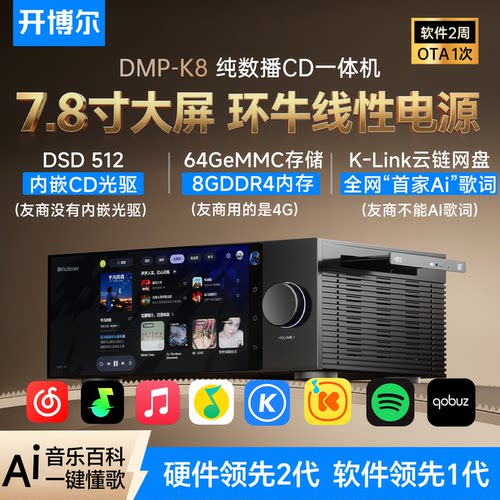开博尔DMP-K8纯数播CD一体机